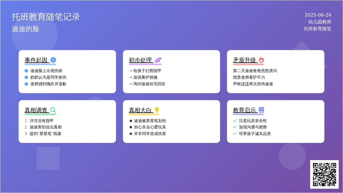 托班教育随笔记录迪迪的脸