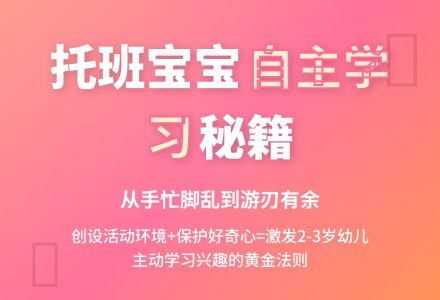 托班教育随笔让托班孩子自主学习-幼师课件网