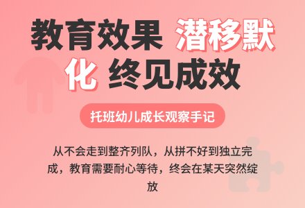 托班下学期教育随笔教育的效果-幼师课件网