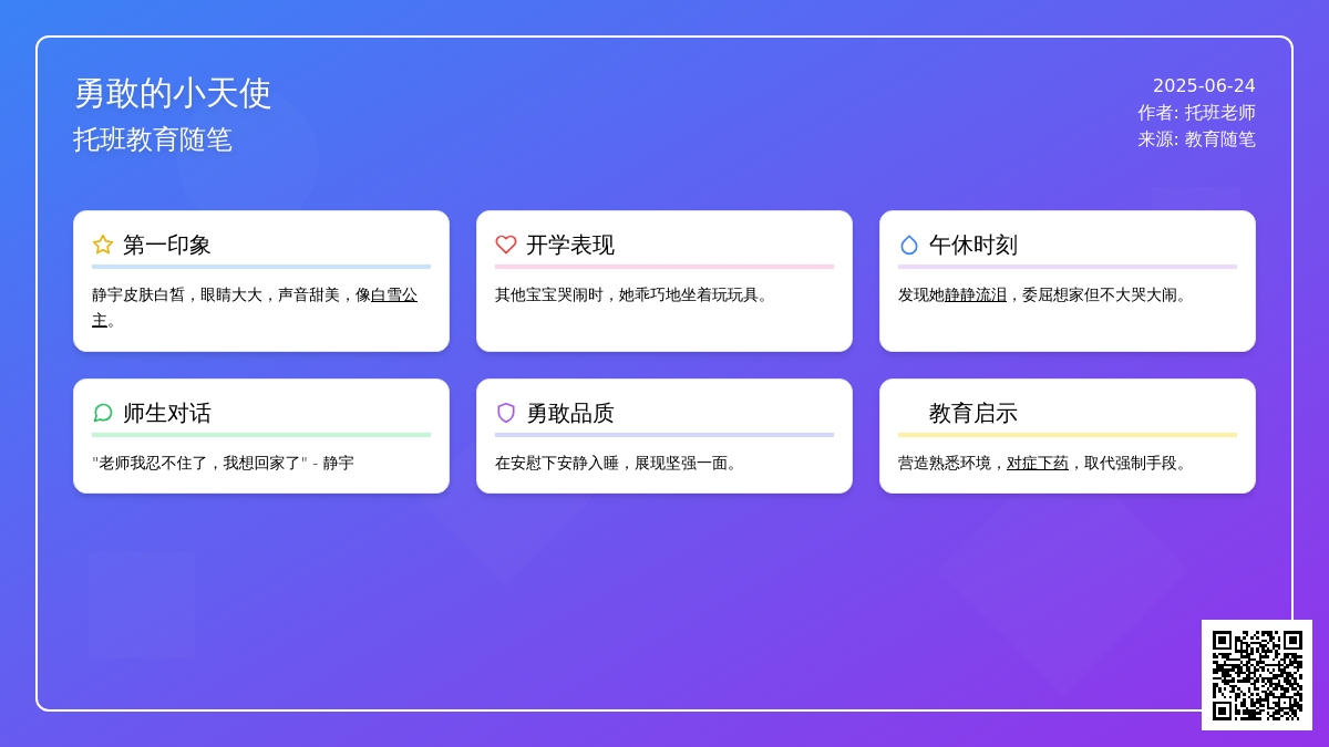 托班教育随笔勇敢的小天使
