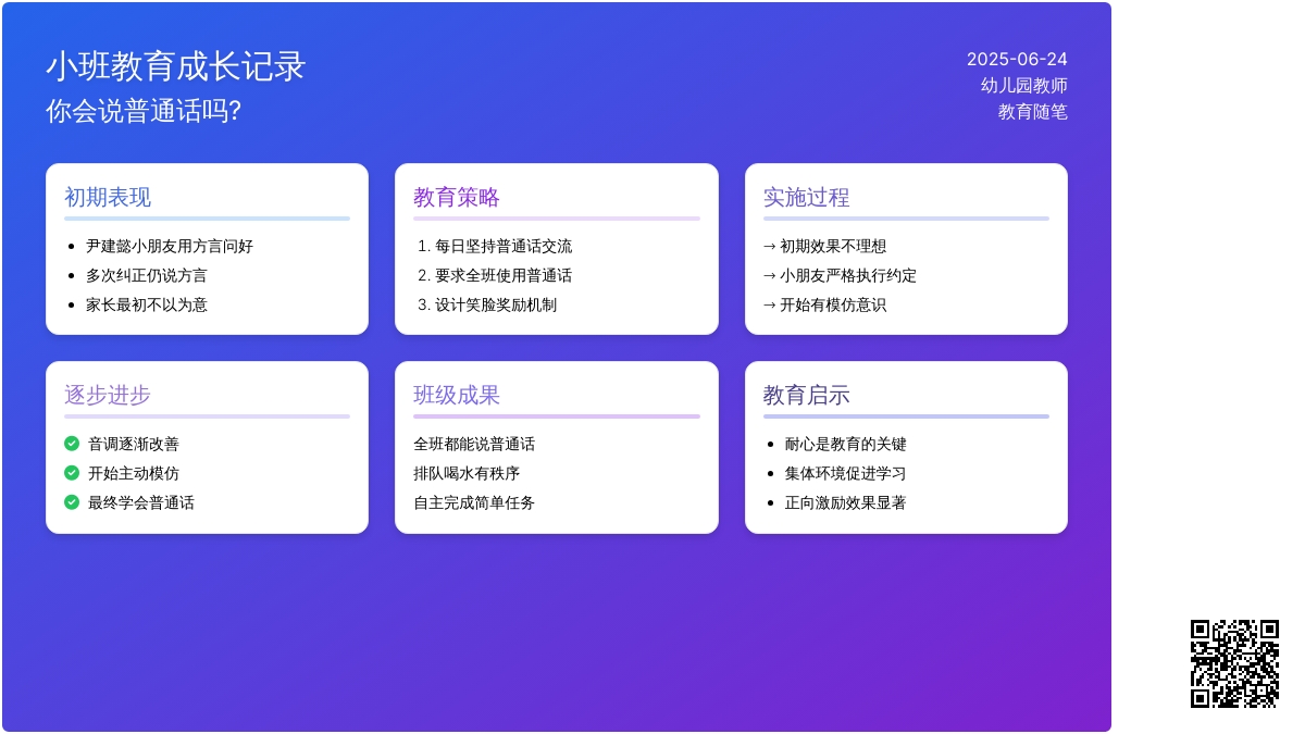 小班教育随笔你会说普通话吗?