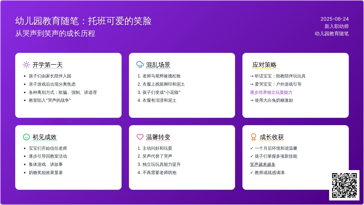 幼儿园教育随笔托班可爱的笑脸