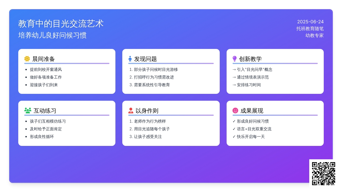 托班教育随笔学习用语言和目光打招呼