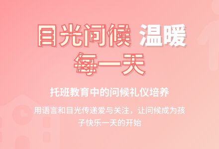 托班教育随笔学习用语言和目光打招呼-幼师课件网