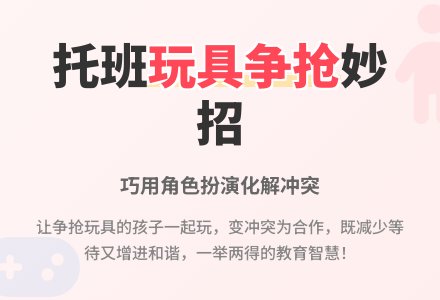 托班教育随笔多种角色-幼师课件网