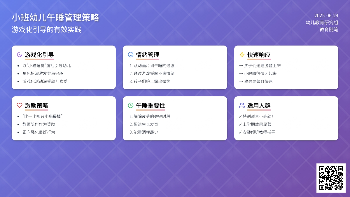 小班上学期教育随笔小猫小猫睡觉了