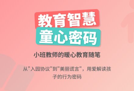 小班下学期教育随笔四篇-幼师课件网