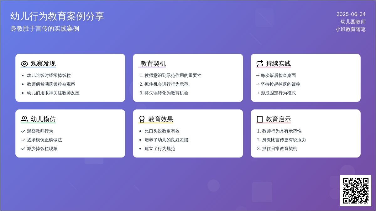 幼儿园教师小班教育随笔撒饭