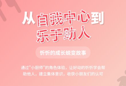 幼儿园教育随笔小班我是小厨师-幼师课件网