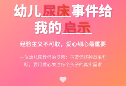 幼儿园教师小班教育随笔她尿床了-幼师课件网
