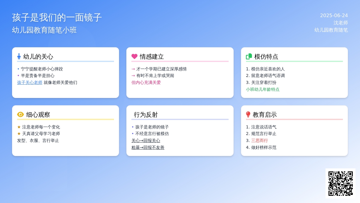 幼儿园教育随笔小班孩子是镜子