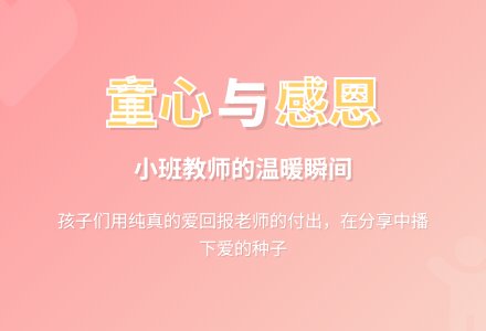 小班教师教育随笔感知感恩-幼师课件网