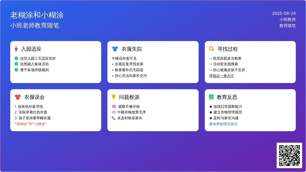 小班老师教育随笔老糊涂和小糊涂