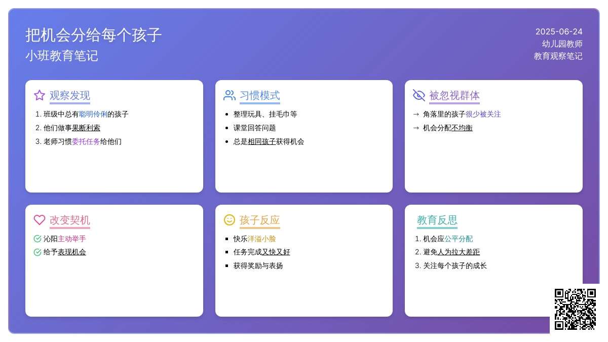 小班教育笔记把机会分给每个孩子