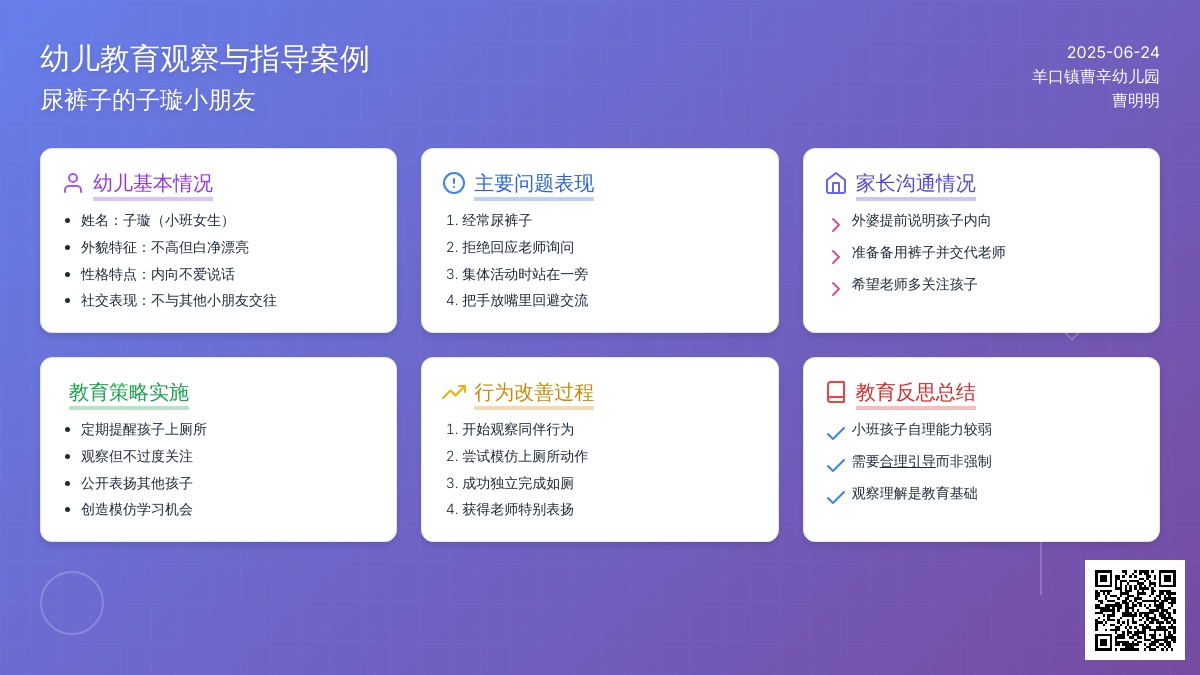 小班幼儿教育随笔尿裤子的子璇