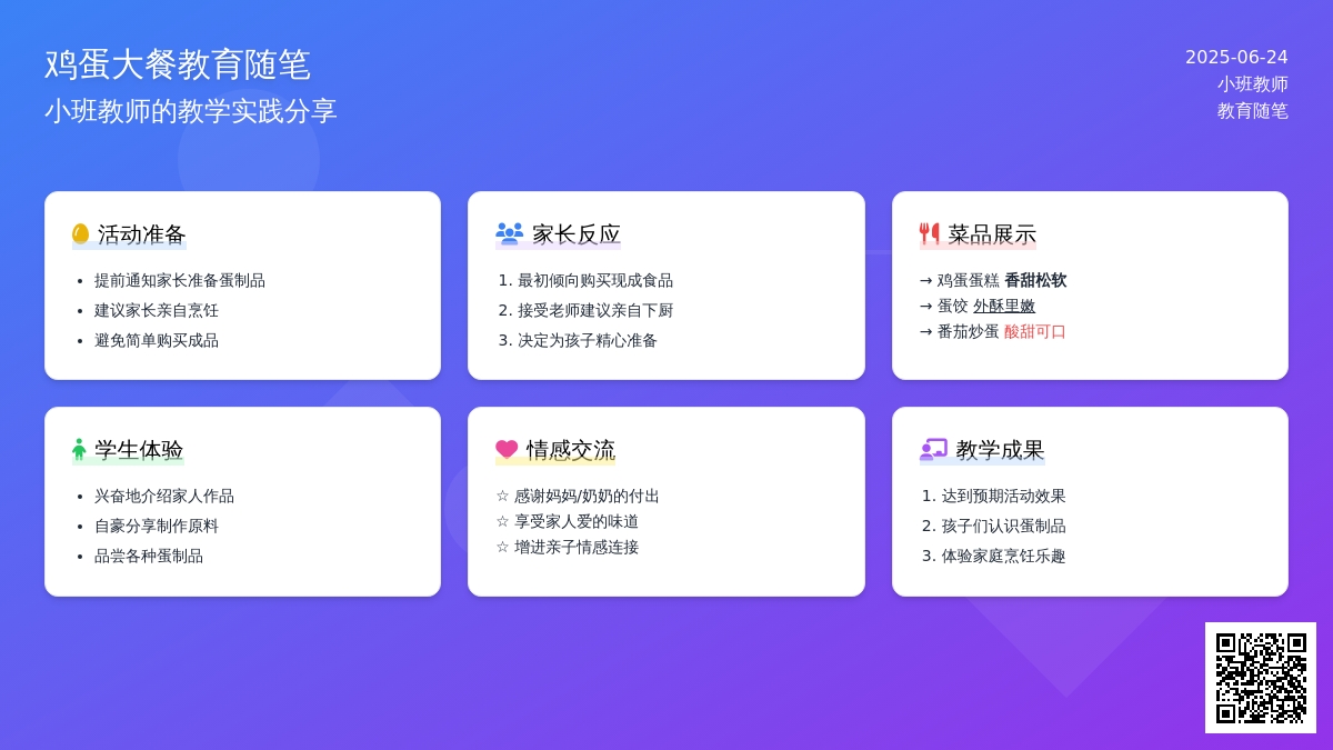 小班教师教育随笔鸡蛋大餐