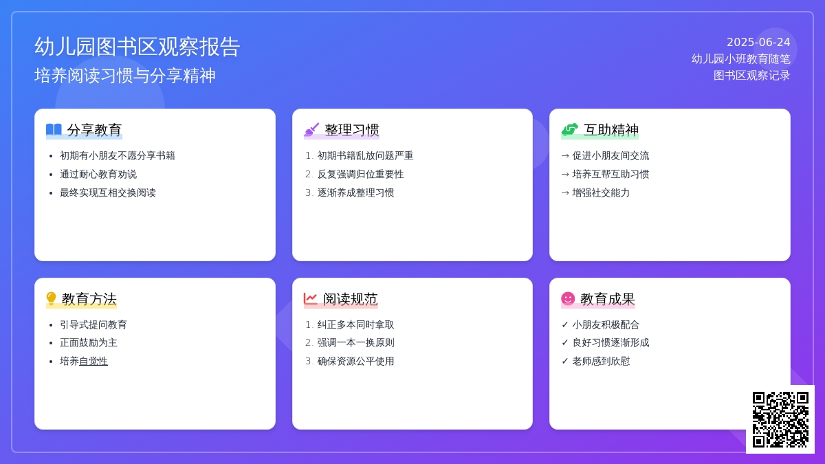 幼儿园小班教育随笔图书区