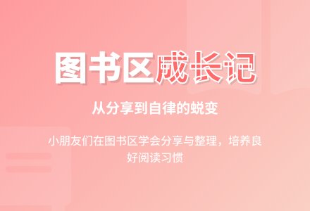 幼儿园小班教育随笔图书区-幼师课件网