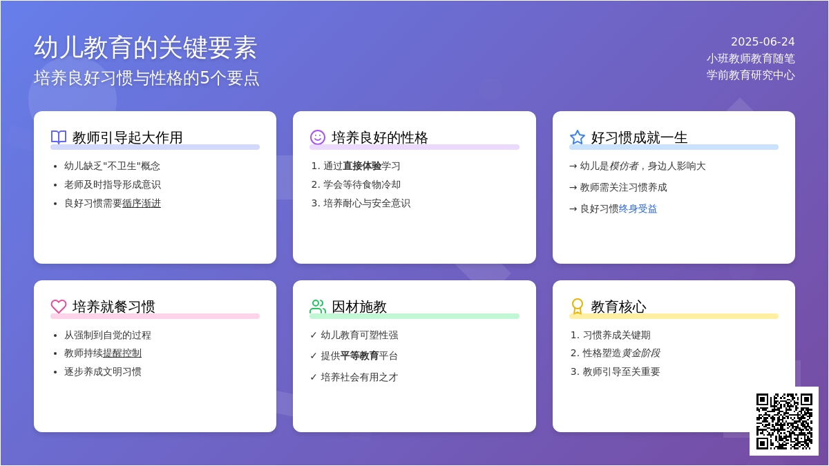 小班教师教育随笔5篇