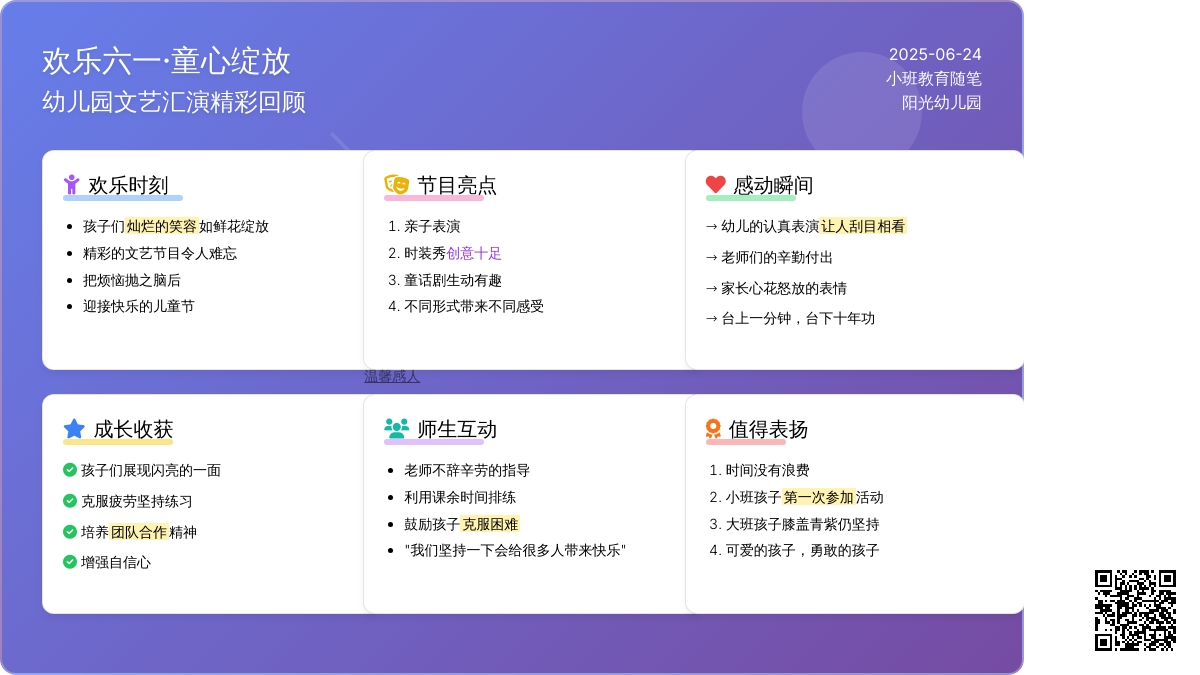 小班六月教育随笔可爱的孩子，勇敢的孩子