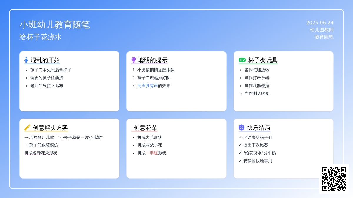 小班幼儿教育随笔给杯子花浇水