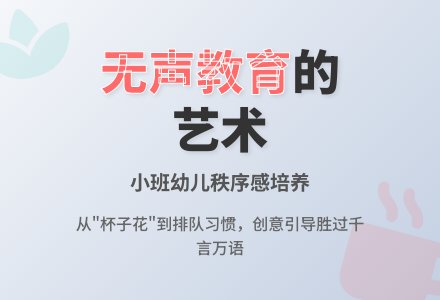 小班幼儿教育随笔给杯子花浇水-幼师课件网