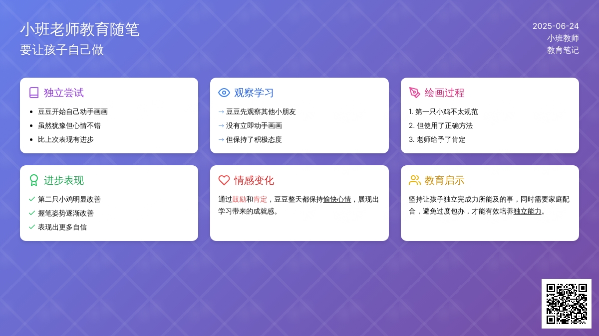 小班老师教育随笔要让孩子自己做