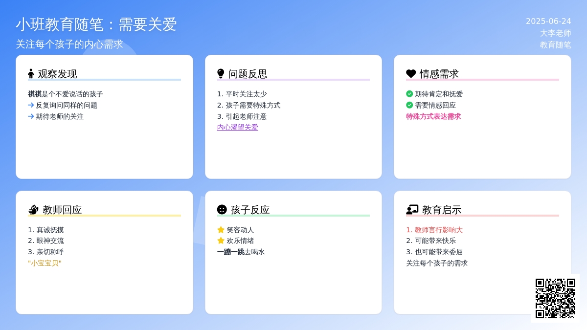 小班教育随笔需要关爱