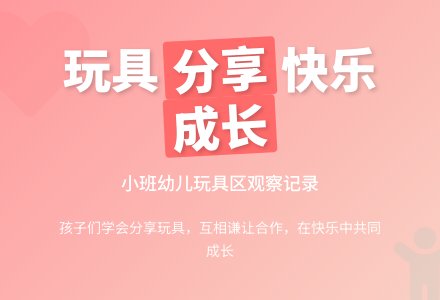 幼儿园教师小班教育随笔玩具区-幼师课件网