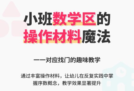 小班教学随笔关于操作材料-幼师课件网