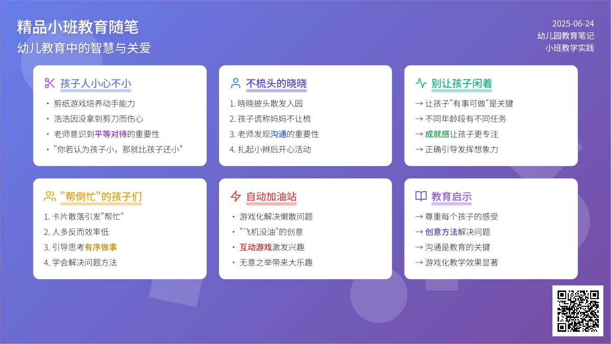 精品小班教育随笔5则