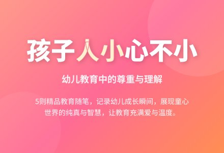 精品小班教育随笔5则-幼师课件网