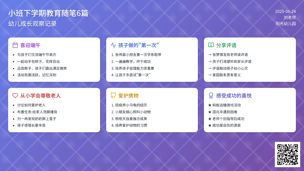 小班下学期教育随笔6篇