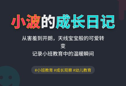 小班教育随笔可爱的小妹妹-幼师课件网