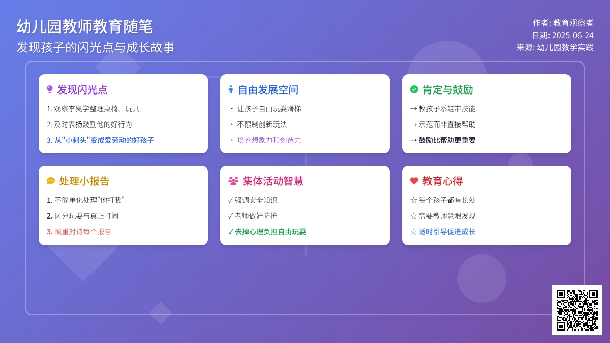 幼儿园教师小班教育随笔4篇