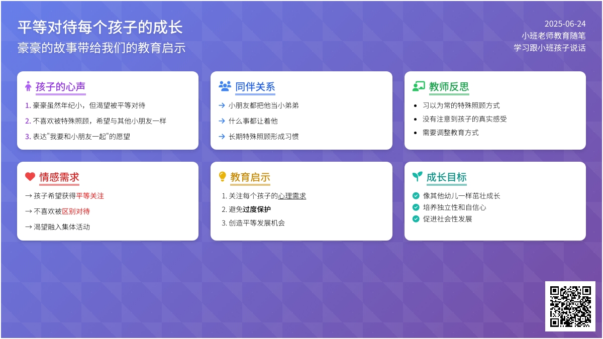 小班老师教育随笔学习跟小班孩子说话