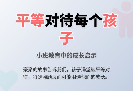 小班老师教育随笔学习跟小班孩子说话-幼师课件网