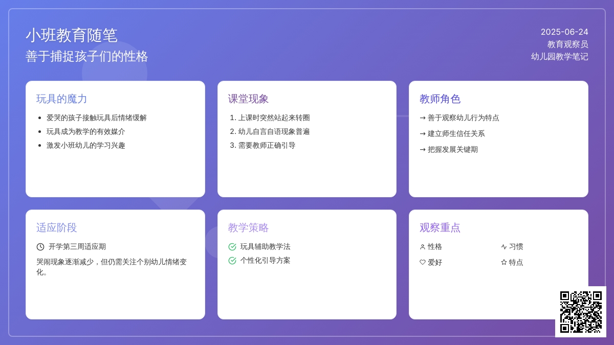 小班教育随笔善于捕捉孩子们的性格
