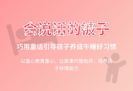 小班教育随笔 会说话的被子-幼师课件网