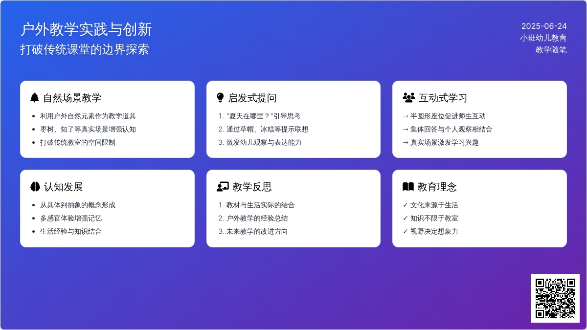 小班幼儿教育随笔我把课堂搬到了户外