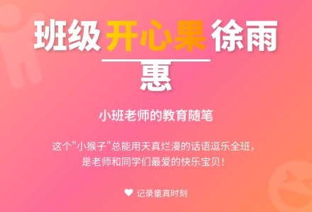 小班老师教育随笔可爱的徐雨惠-幼师课件网