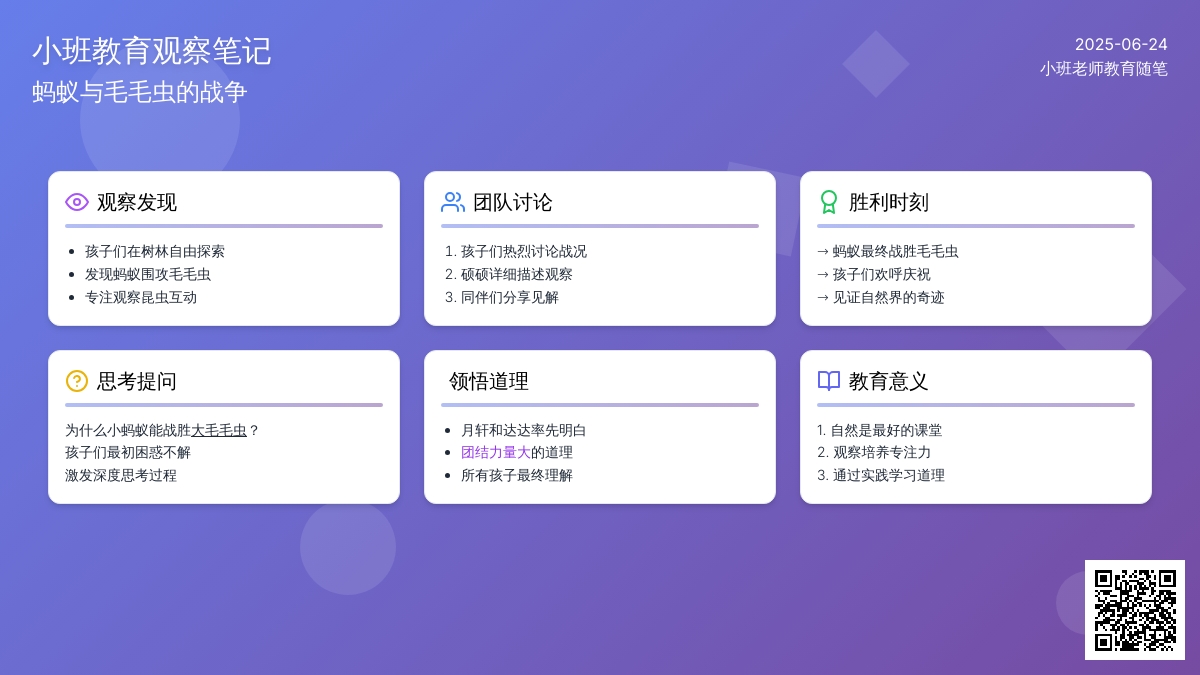 小班老师教育随笔蚂蚁与毛毛虫的战争