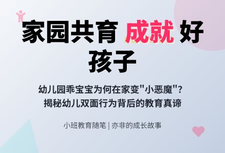 小班幼儿教育随笔小小班的亦非-幼师课件网