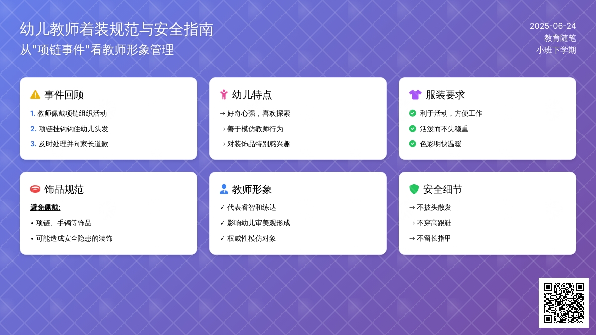 小班下学期教育随笔项链