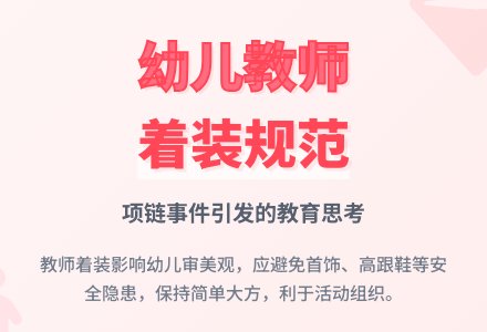 小班下学期教育随笔项链-幼师课件网