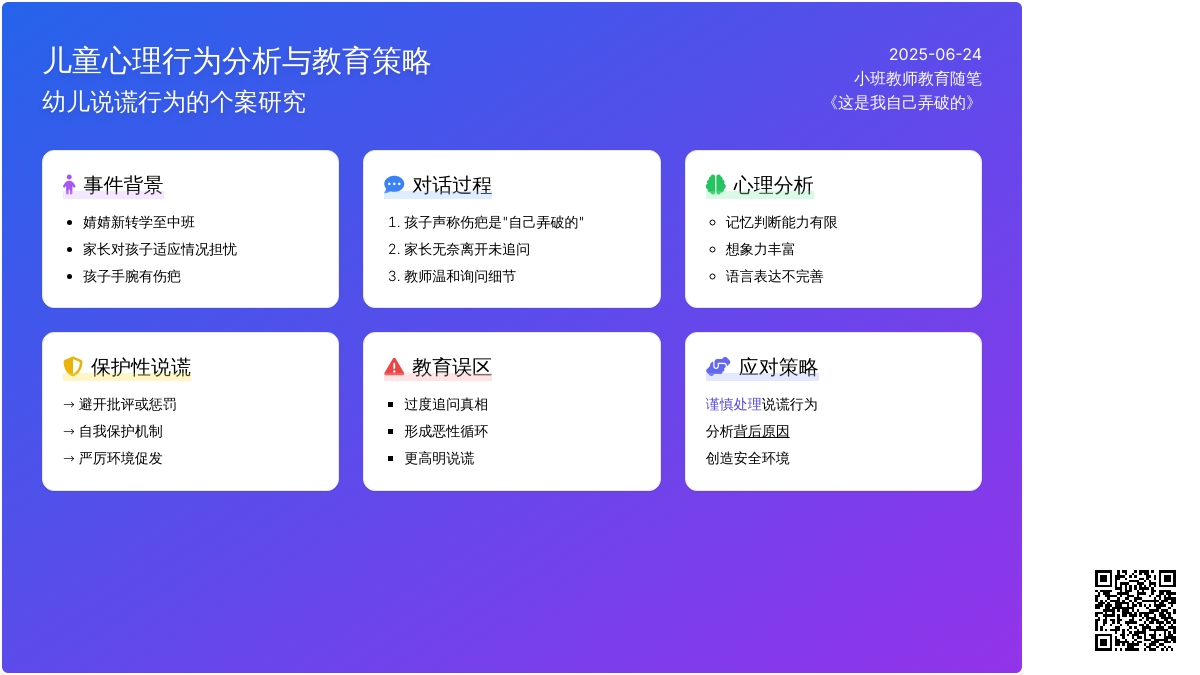 小班教师教育随笔这是我自己弄破的