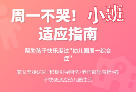 小班教育笔记周一对于的孩子是挑战-幼师课件网