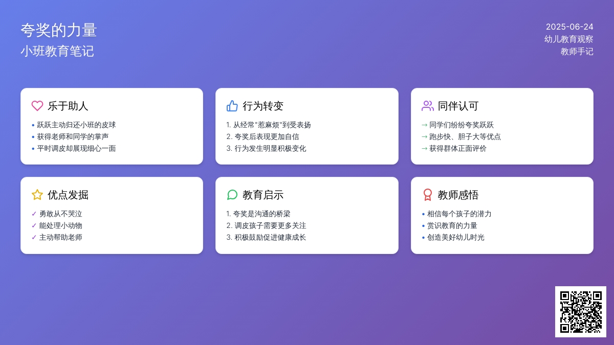 小班教育笔记夸奖的力量