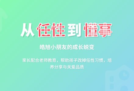 小班幼儿教育随笔皓旭的变化-幼师课件网