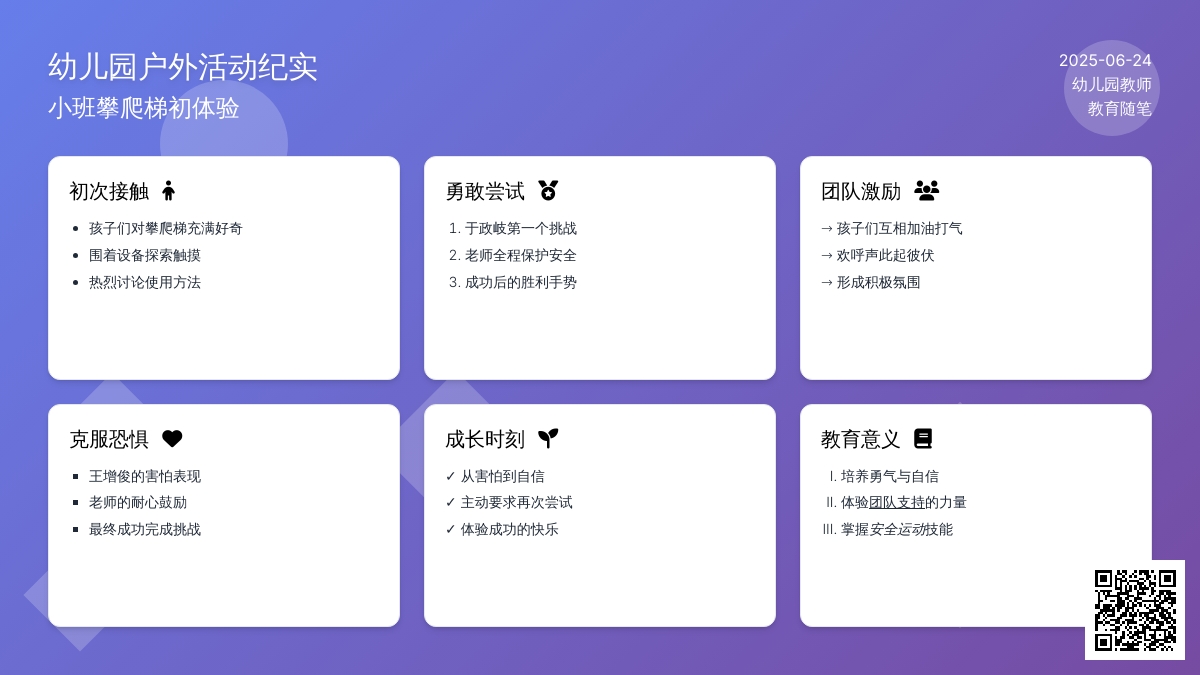 幼儿园小班教育随笔勇敢